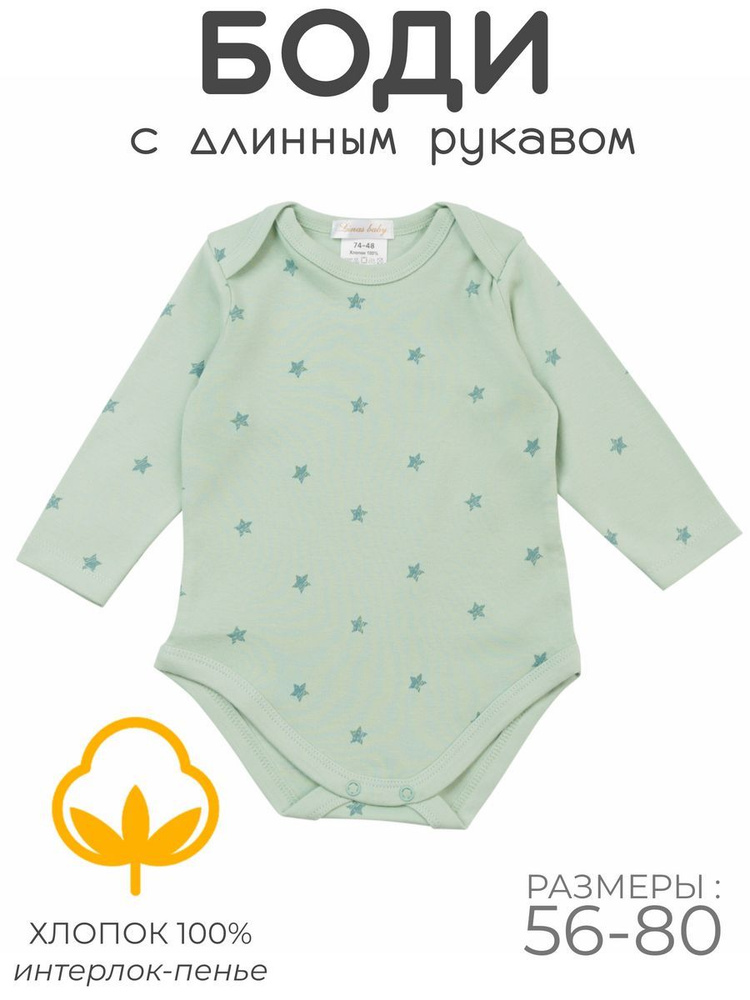 Боди Linas Baby, 1 шт #1