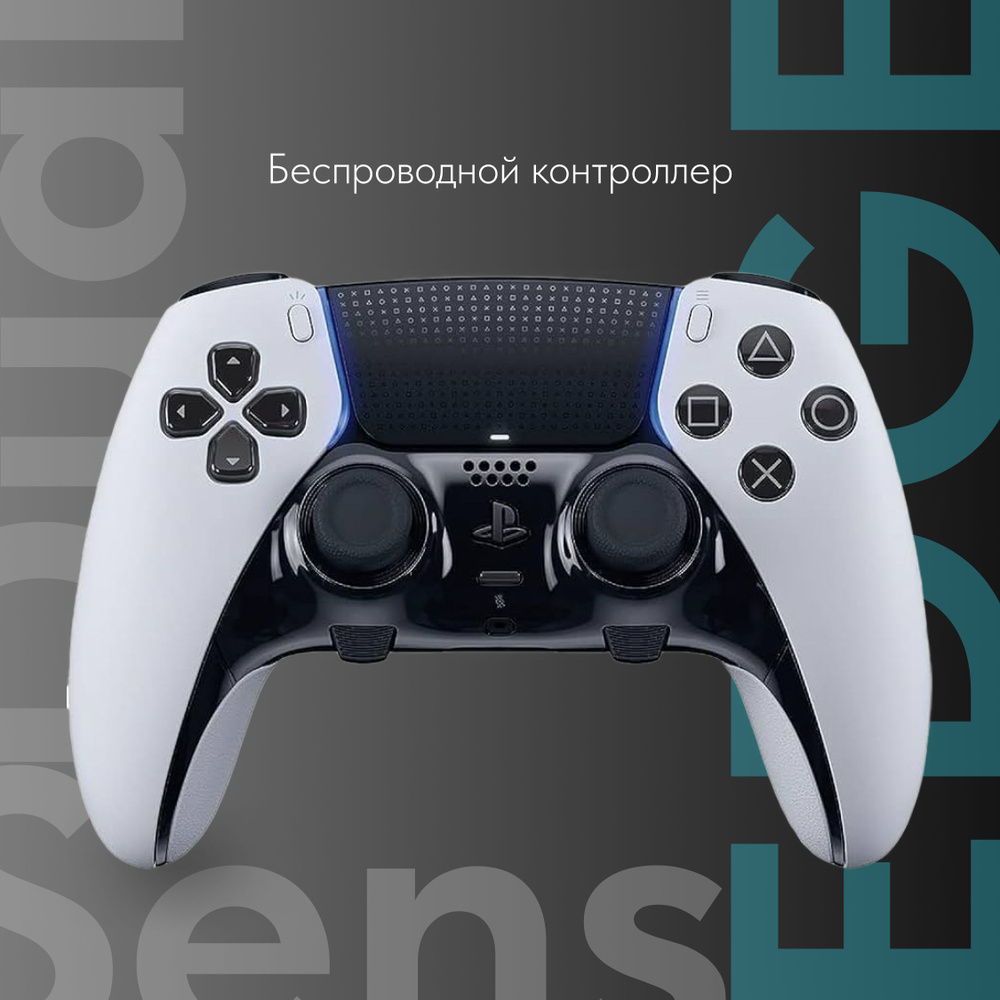 Геймпад Sony Беспроводной геймпад DualSense Edge, Bluetooth, белый, #1