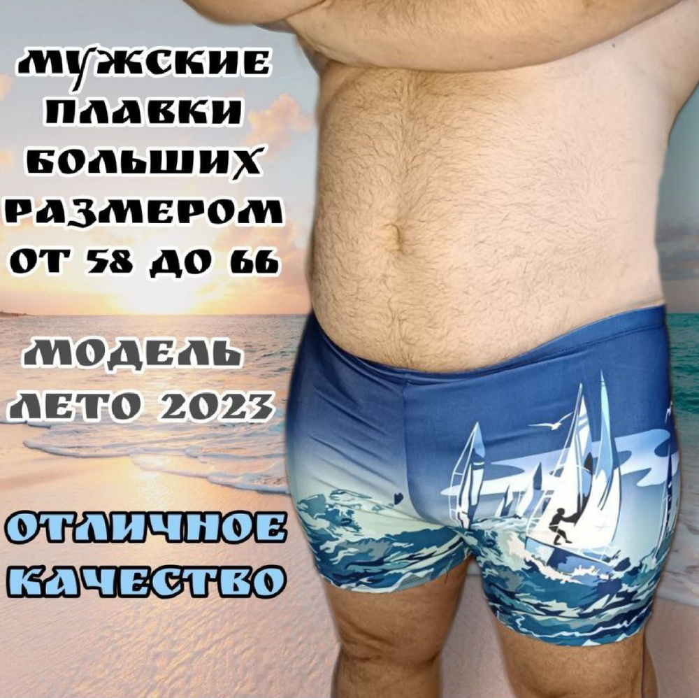 Плавки Море, 1 шт #1