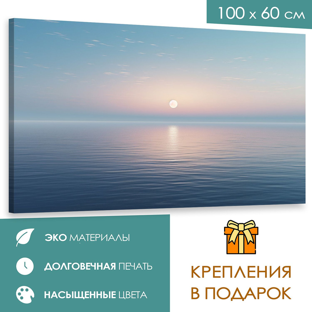 365home Картина "Сказочная луна"", 100  х 60 см #1