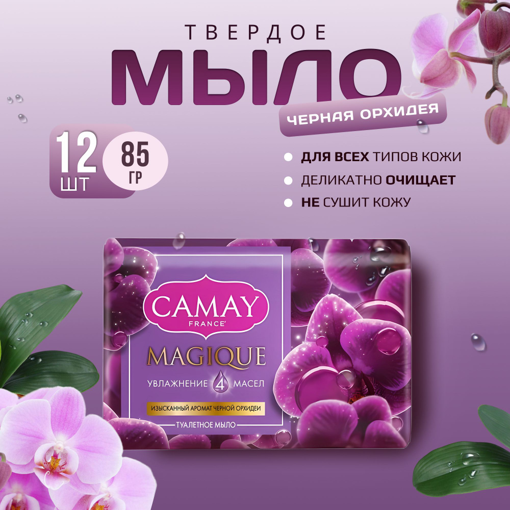 Camay Твердое мыло #1