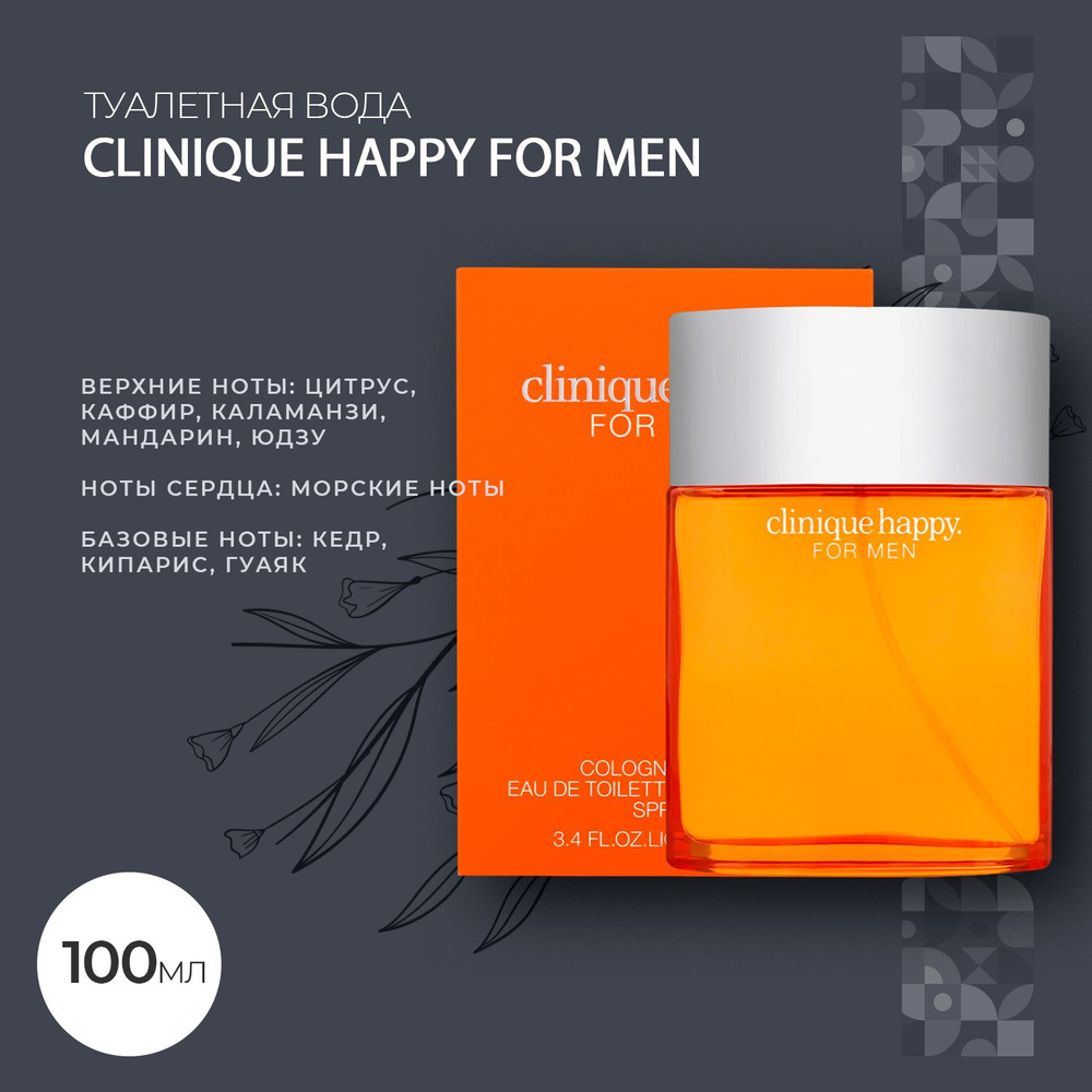 Парфюмерная вода для мужчин Clinique Happy For Men 100мл Одеколон 100 мл  #1