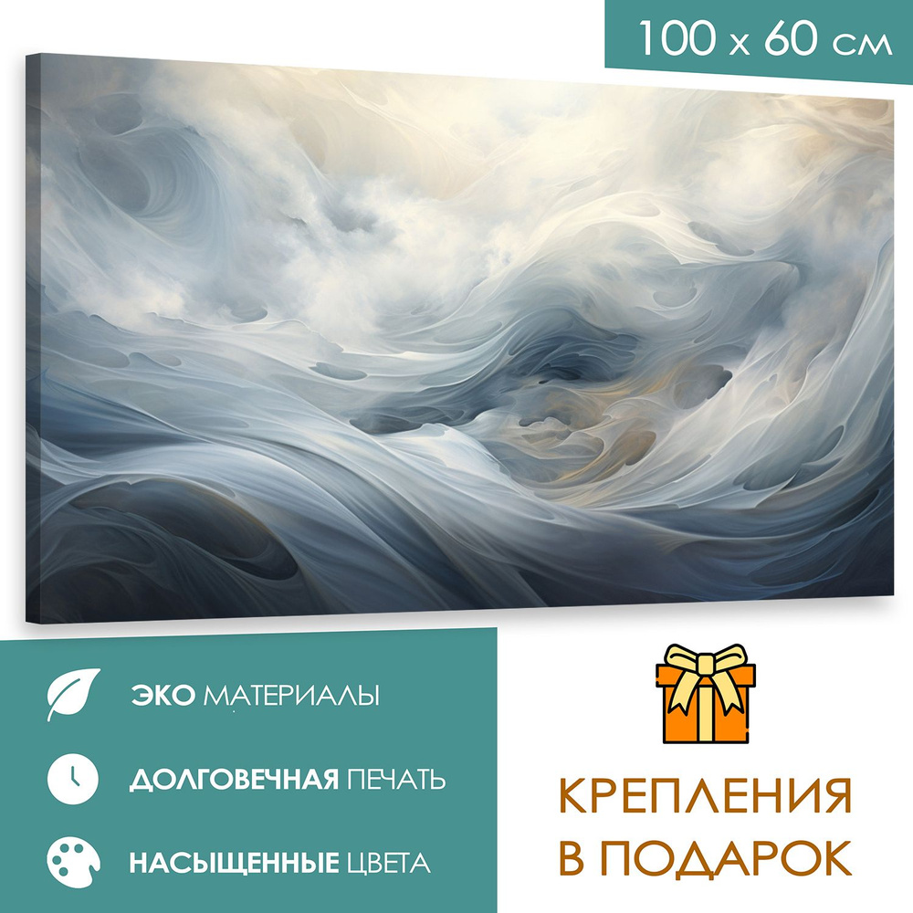 365home Картина "Воздушный водопад"", 100  х 60 см #1