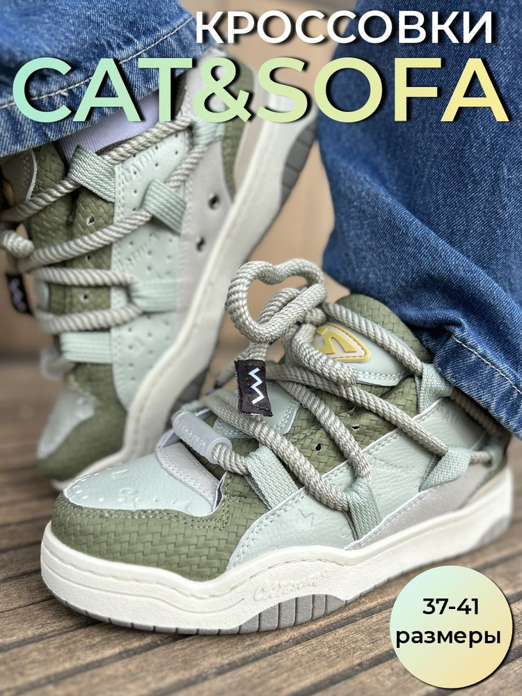 Кроссовки CAT&SOFA #1
