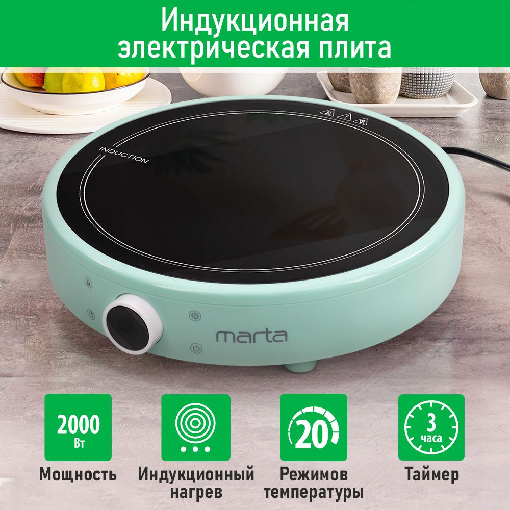 Индукционная плитка настольная MARTA MT-HP4222A 1 конфорка, 2000 Вт, ментол  #1