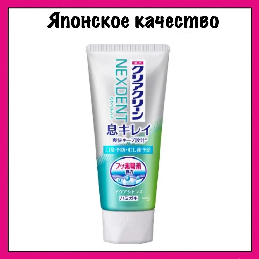 Kao Clear Clean Японская лечебно-профилактическая зубная паста, со вкусом сочных цитрусов, 110 гр.  #1