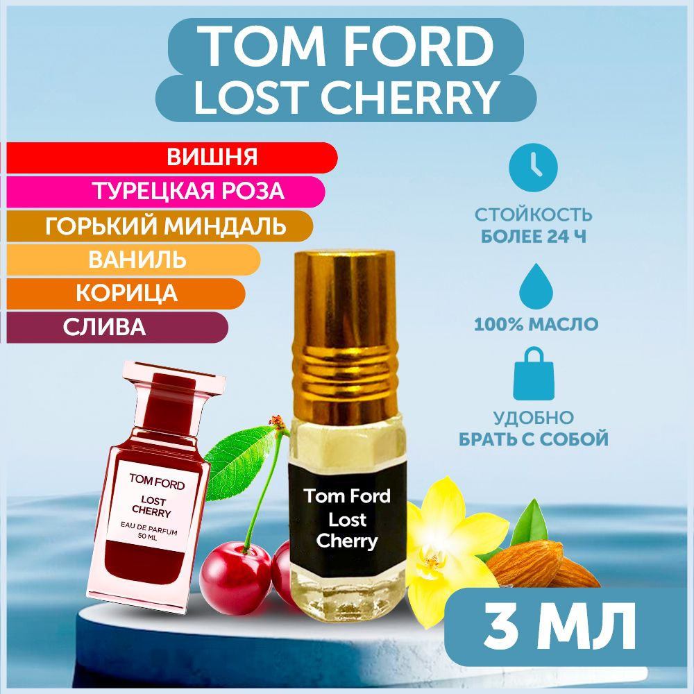 VirtuteShop Tom Ford Lost Cherry Духи-масло 3 мл #1