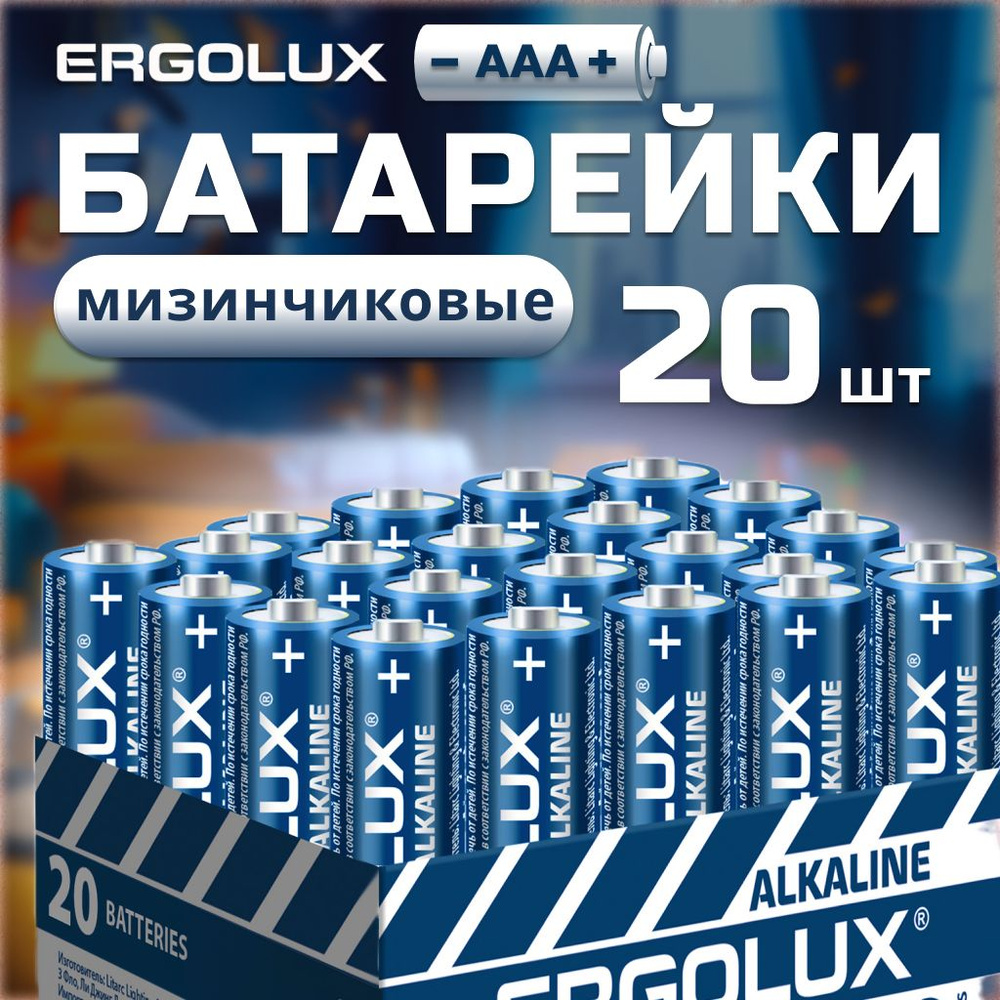 Батарейки мизинчиковые батарейки ааа алкалиновые щелочные ААА / Ergolux / 1,5V, 20 шт  #1