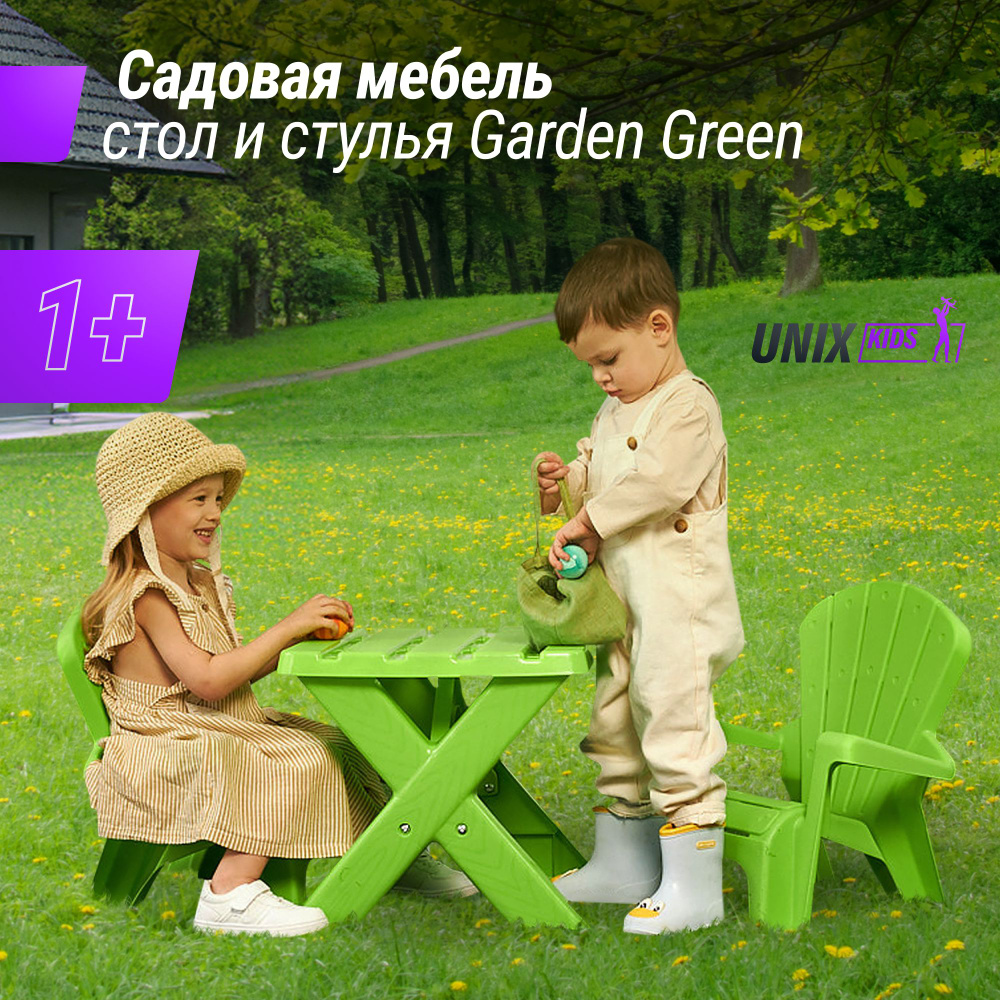 Садовая мебель UNIX Kids Garden Green детская пластиковый стульчик и столик, комплект детской мебели #1