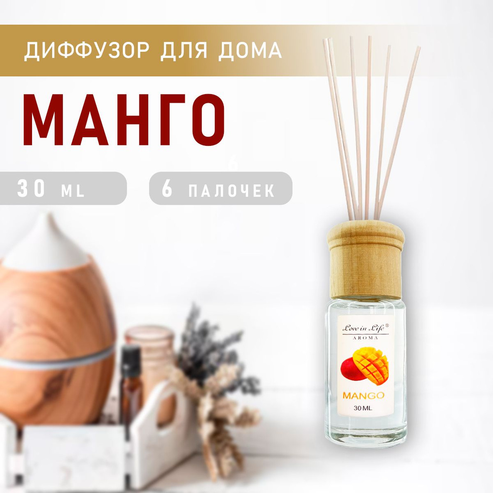 Диффузор ароматический для дома, аромат Манго / Mango 30 мл. AM-34  #1