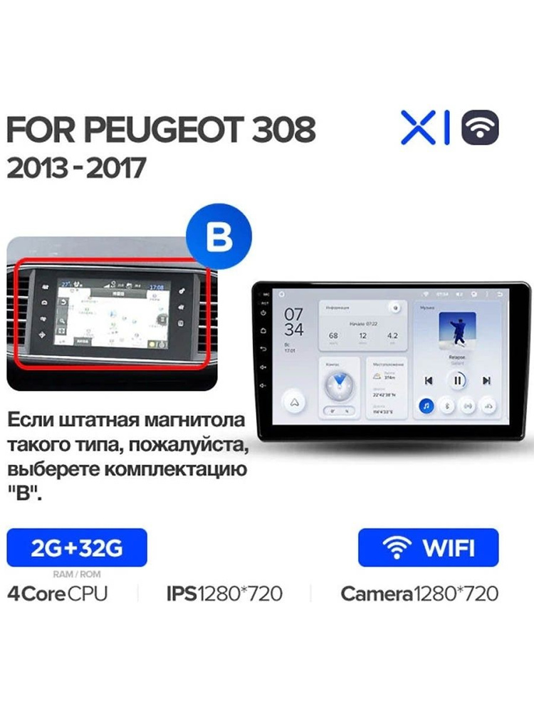 Штатная магнитола Teyes X1 Wi-Fi Peugeot 308 T9 2013-2017 9" (Вариант B) #1