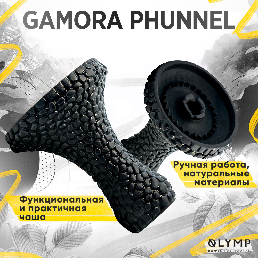 Чаша для кальяна OLYMP Gamora Phunnel BLACK / Полуфарфоровая чашка олимп ручной работы  #1