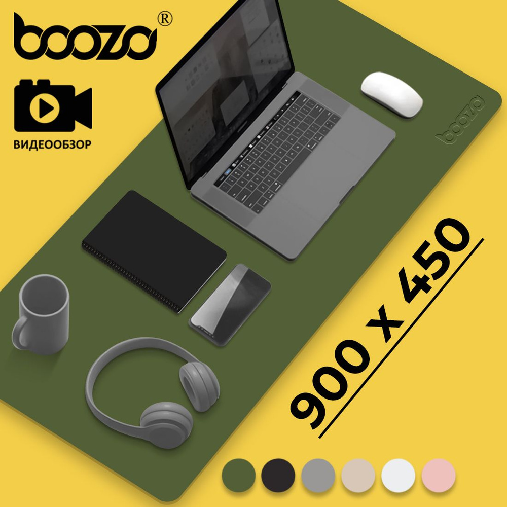 Коврик для мышки большой BOOZO Desk mate s, кожаный коврик для мышки, коврик для мышки компьютерный 900х450 #1