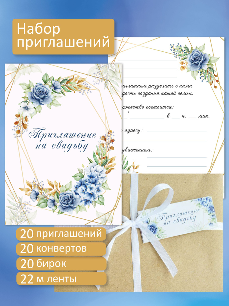 Пригласительные на свадьбу, свадебные приглашения 20 шт, набор приглашений на свадьбу 105*148 мм  #1