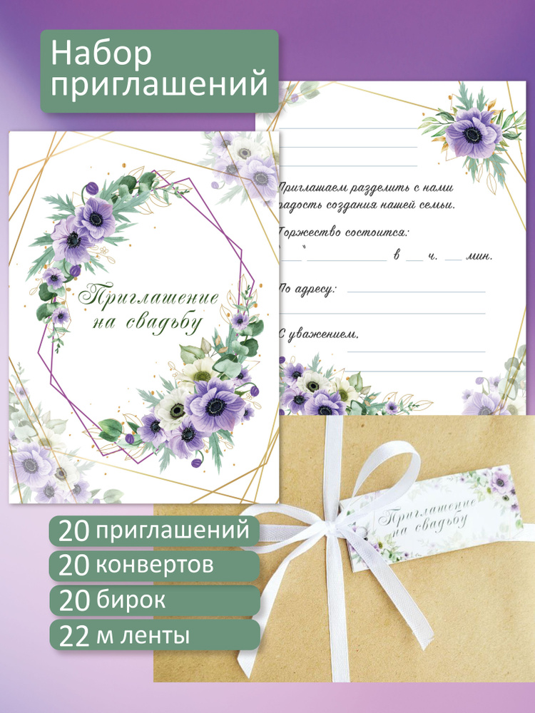 Пригласительные на свадьбу, свадебные приглашения 20 шт, набор приглашений на свадьбу 105*148 мм  #1