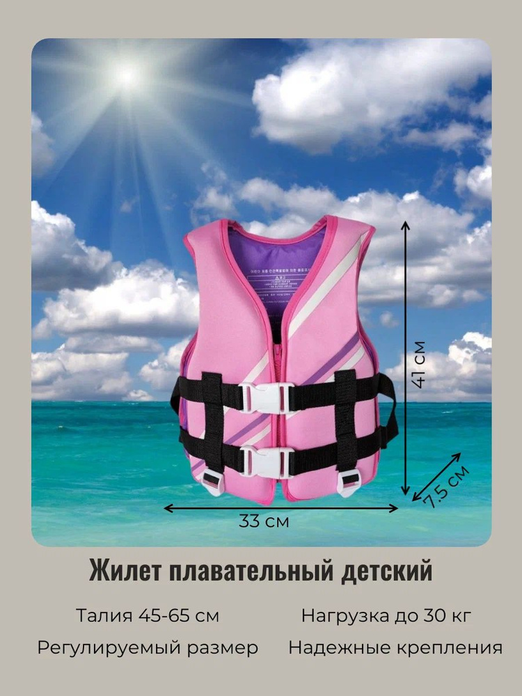 Жилет для плавания детский Junior, размер XS, цвет: розовый (нагрузка 30 кг)  #1