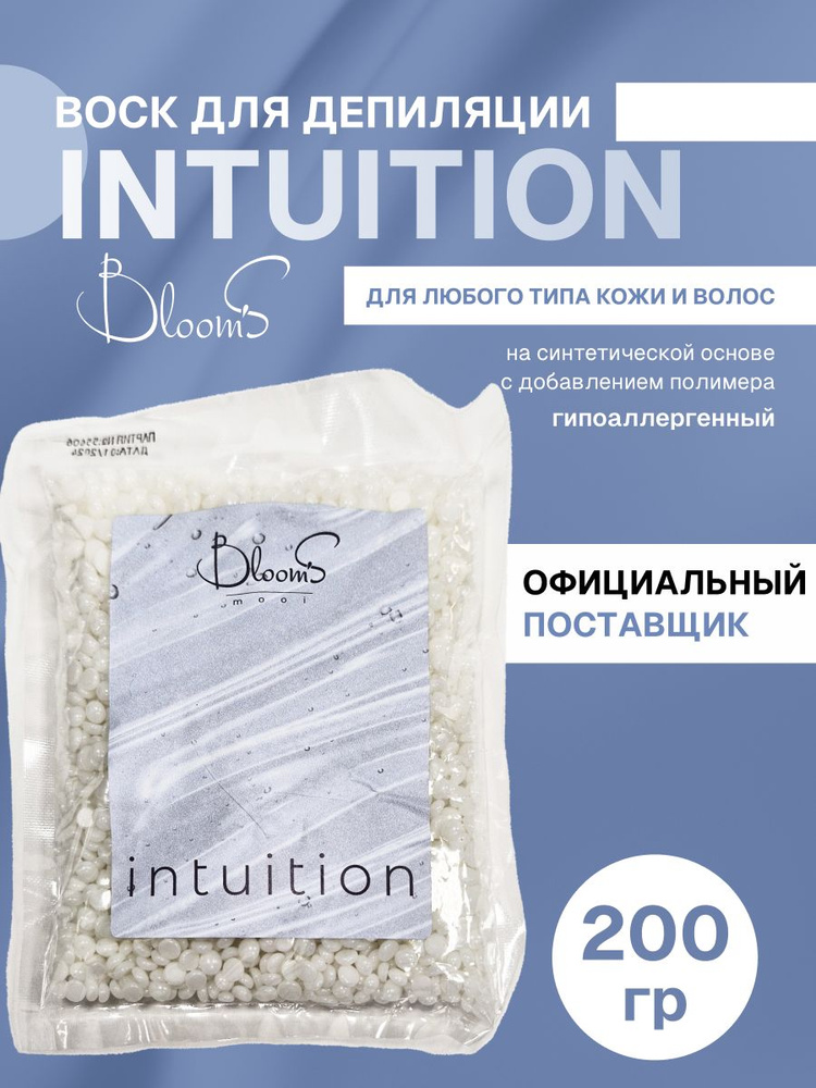 Пленочный воск для депиляции гранулы INTUITION 200гр #1