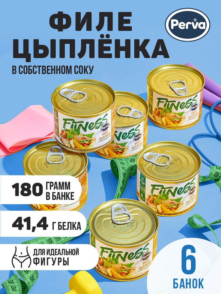 Спортивное питание консервы из филе цыпленка в собственном соку Perva 180г - 6 штук  #1