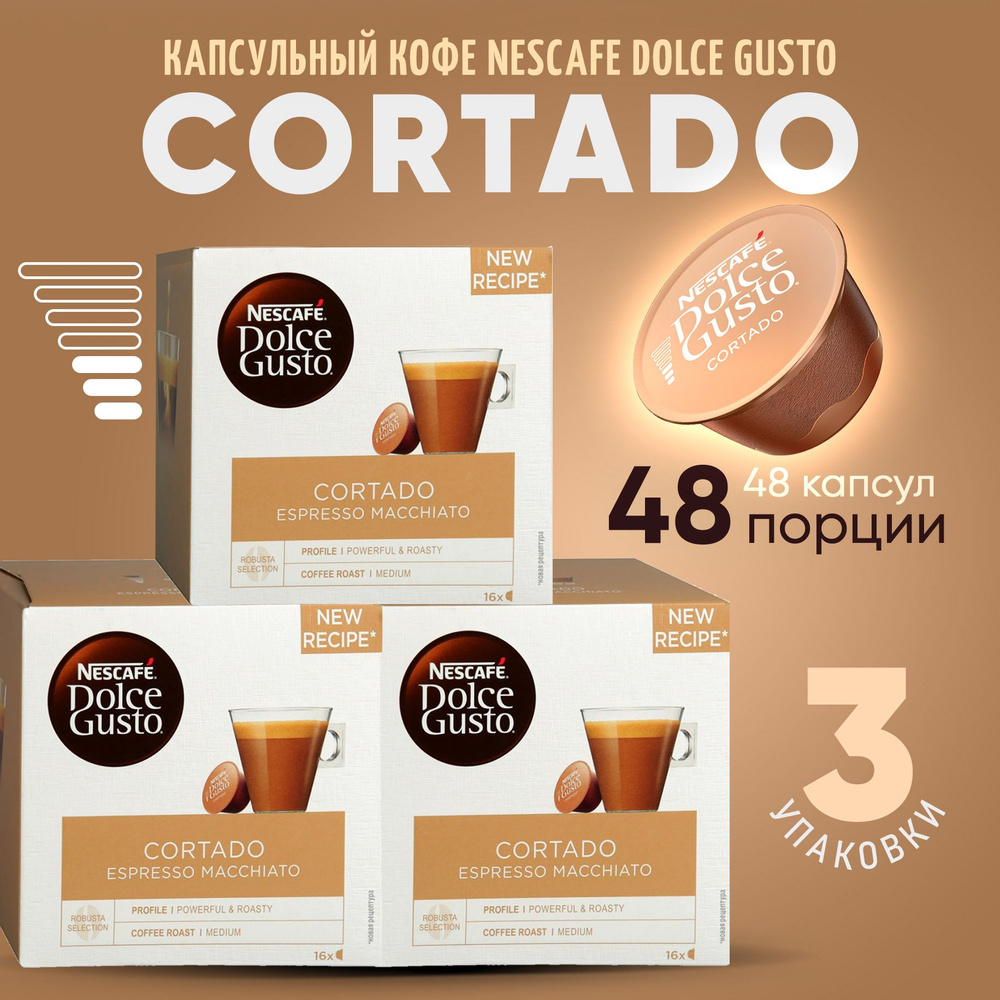 Кофе в капсулах Cortado 3 упаковки по 16 капсул #1