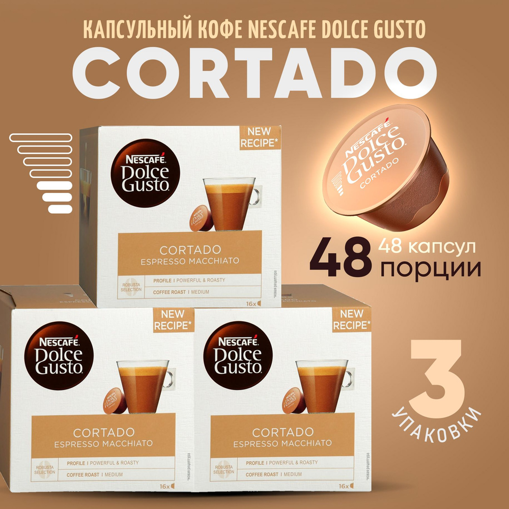 Кофе в капсулах dolce gusto 48 штук Cortado #1