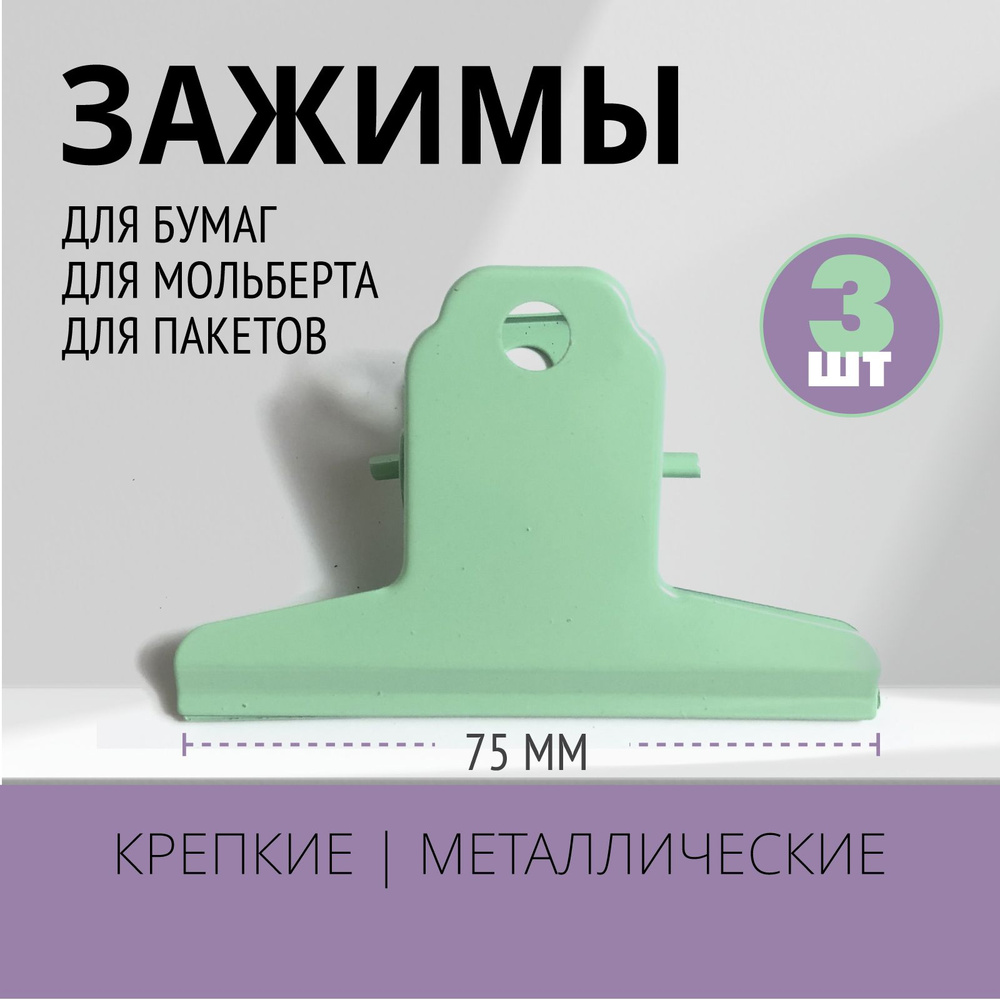 Emotion Box Зажим для бумаги 75 мм, 3 шт. #1