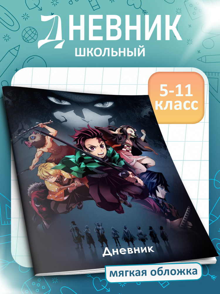  Дневник школьный A5 (14.8 × 21 см), листов: 40 #1