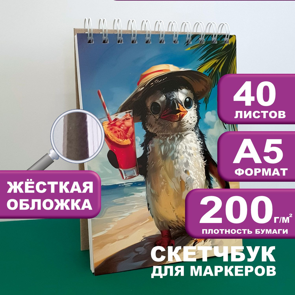 Классные штучки Скетчбук A5 (14.8 × 21 см), листов: 40 #1