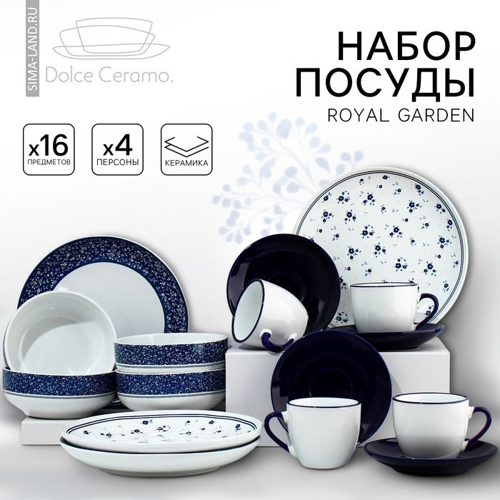 Набор посуды на 4 персоны Royal Garden, 16 предметов: 4 тарелки 23 см, 4 миски 14.5 см, 4 кружки 250 #1