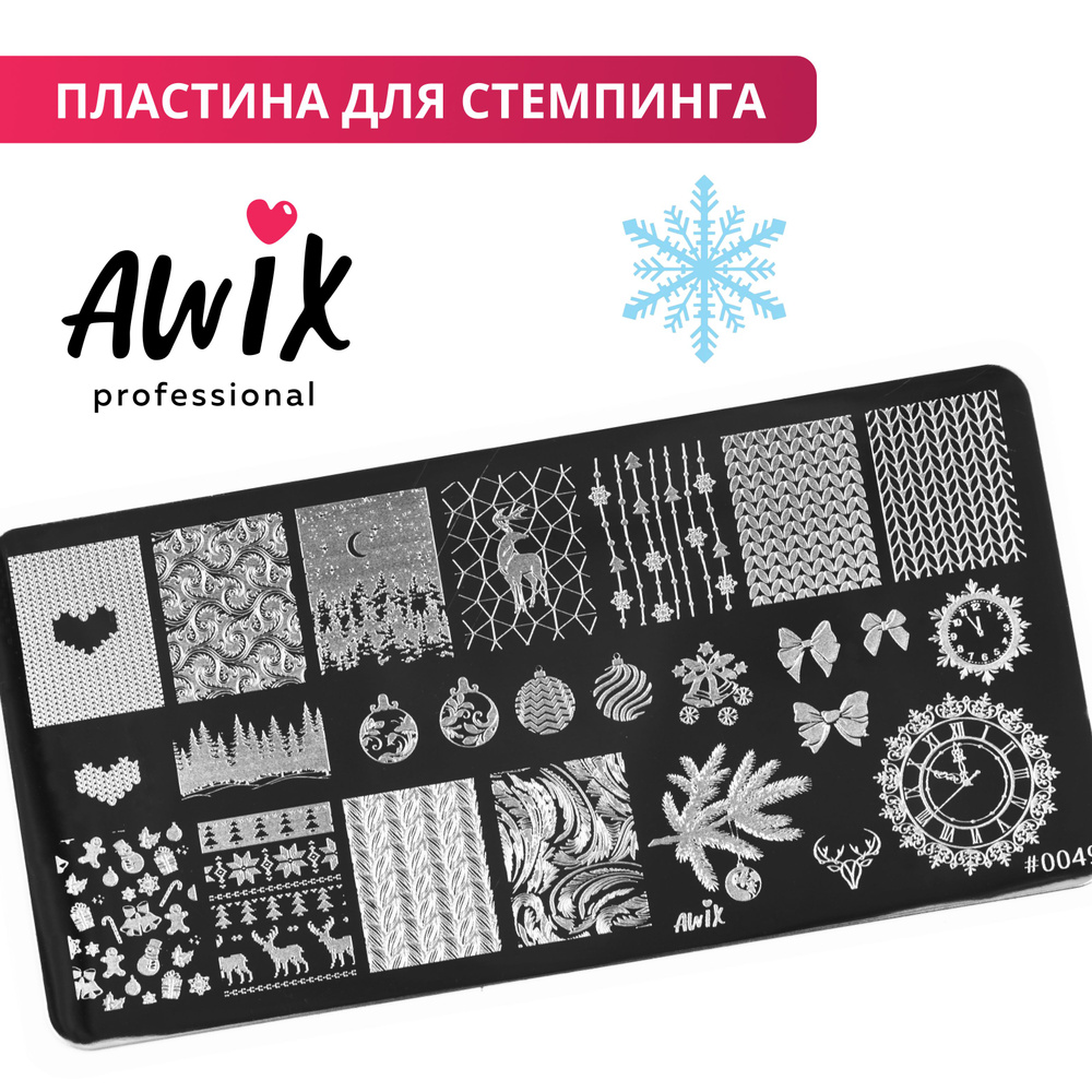 Awix, Пластина для стемпинга 49, металлический трафарет для ногтей новогодняя, на зиму  #1