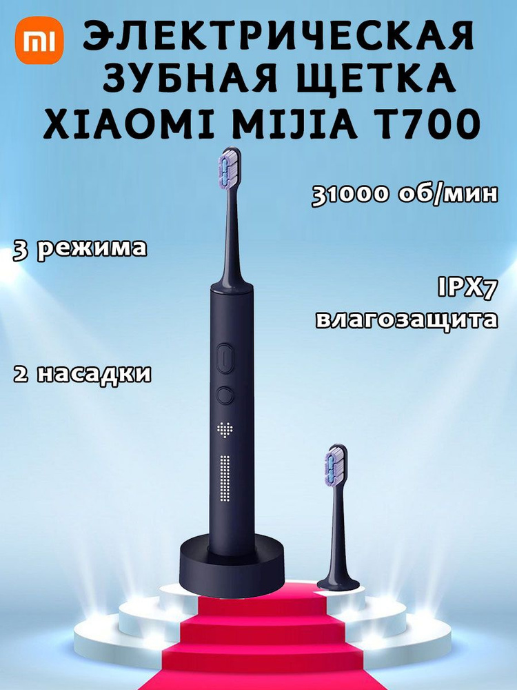 Умная ультразвуковая зубная щетка Mijia Sonic Electric Toothbrush T700 MES604, темно-синяя  #1