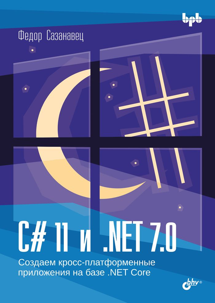 C# 11 .NET 7.0. #1