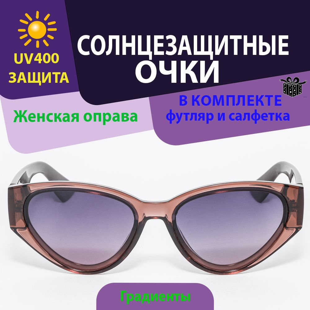 Солнцезащитные очки женские, градиенты, оправа кошачий глаз  #1