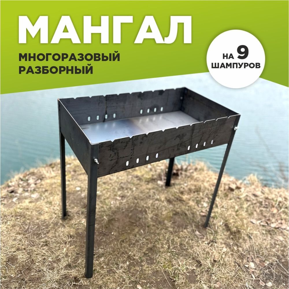 ВЭЛС Мангал 60х #1