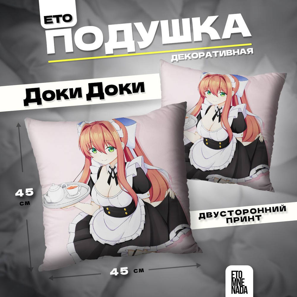 Подушка декоративная новелла Doki Doki Моника 45х45 #1