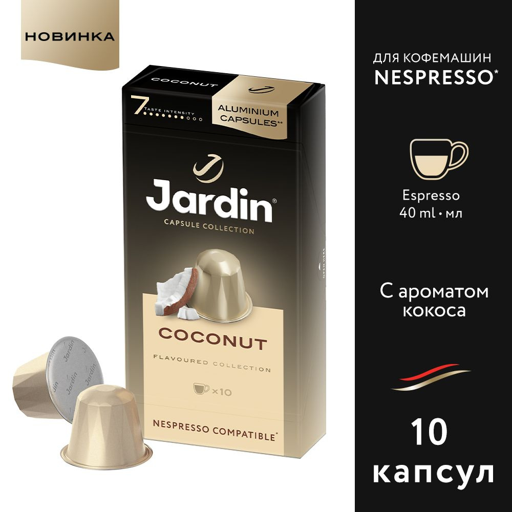 Кофе капсульный Jardin Coconut, для системы Nespresso, 10 шт #1