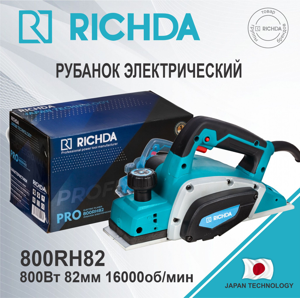 Рубанок электрический RICHDA 800RH82 800Вт 82мм 16000об/мин #1