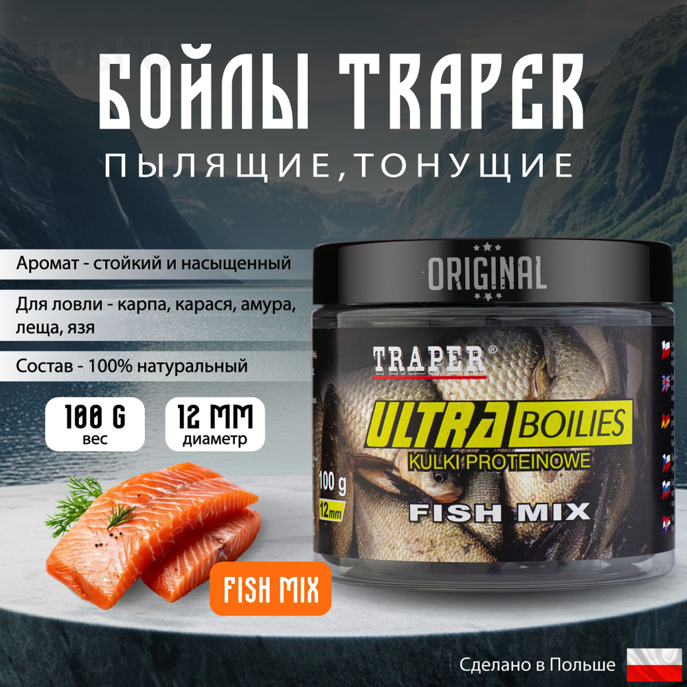 Бойлы TRAPER ULTRA 12мм, 100г, Fish Mix #1