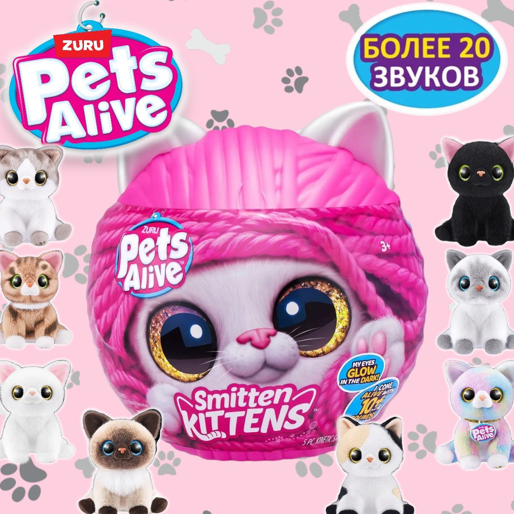 Интерактивная игрушка Zuru Pets Alive Smitten Kittens, Ласковый котенок - сюрприз 9541  #1