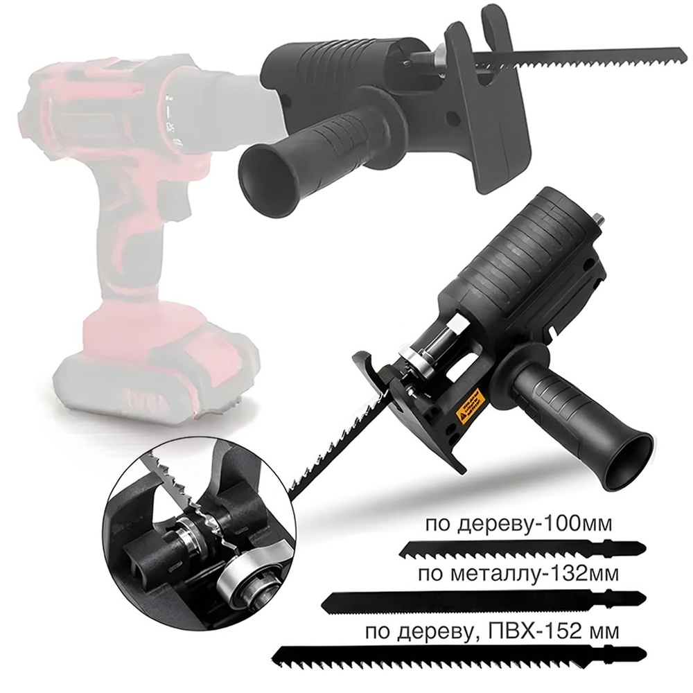 Адаптер для инструмента, сабельная садовая пила + 3 пилки в комплекте ...
