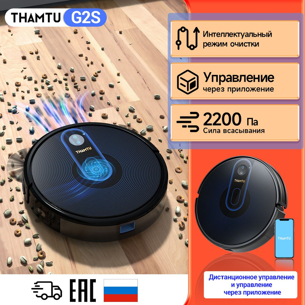 Робот-пылесос THAMTU G2S, русская версия, влажная и сухая уборка 2-в-1, Белая версия  #1