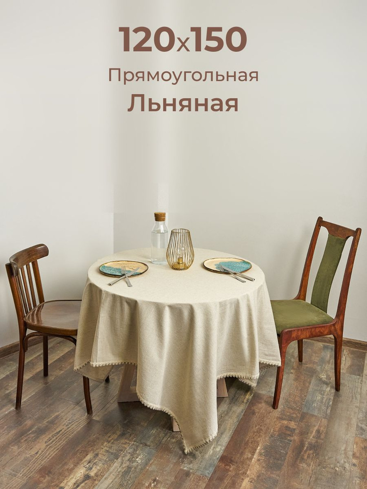 Белорусский лен Скатерть Лен 120x150см #1