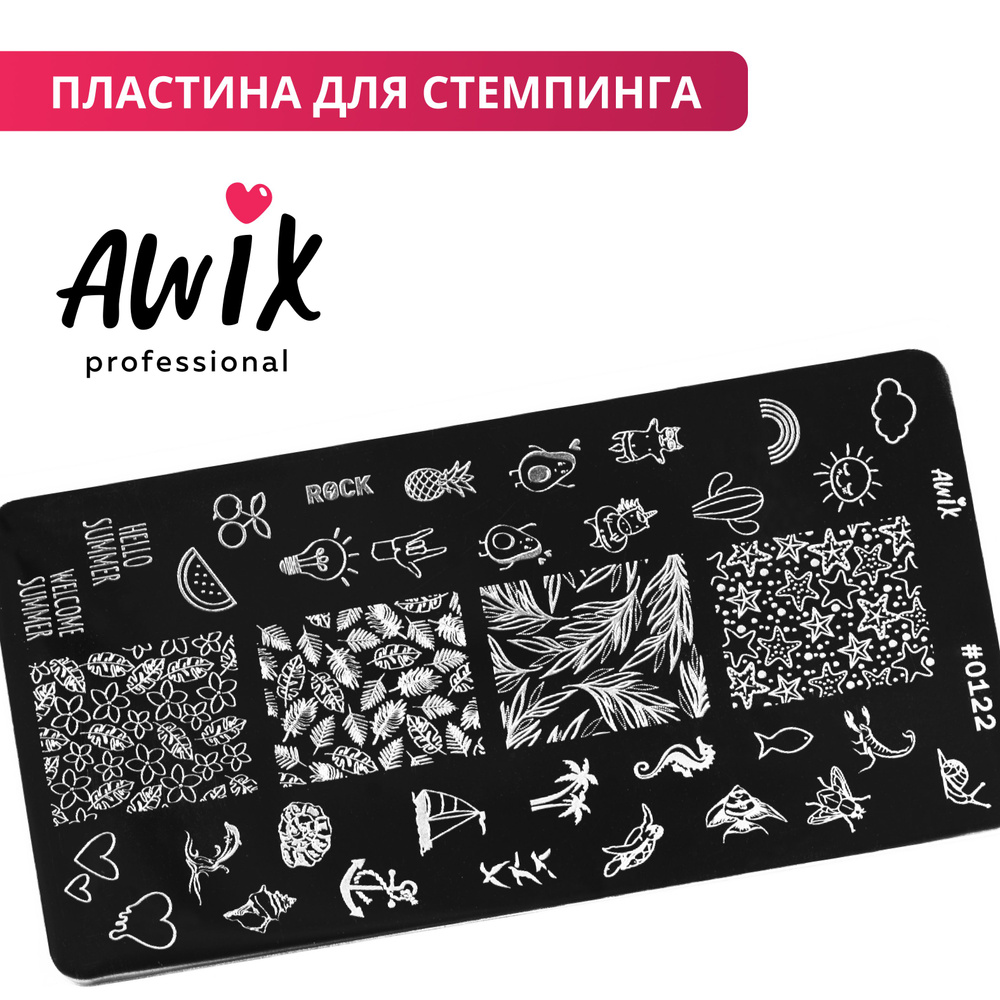 Awix, Пластина для стемпинга 122, металлический трафарет для ногтей море, лето  #1