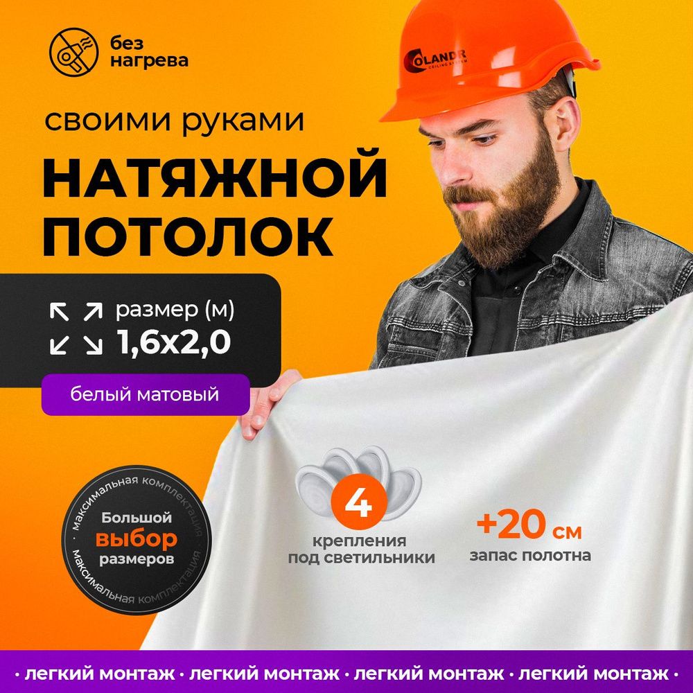 Натяжной потолок комплект холодной натяжки своими руками 1,6х2,0 м  #1