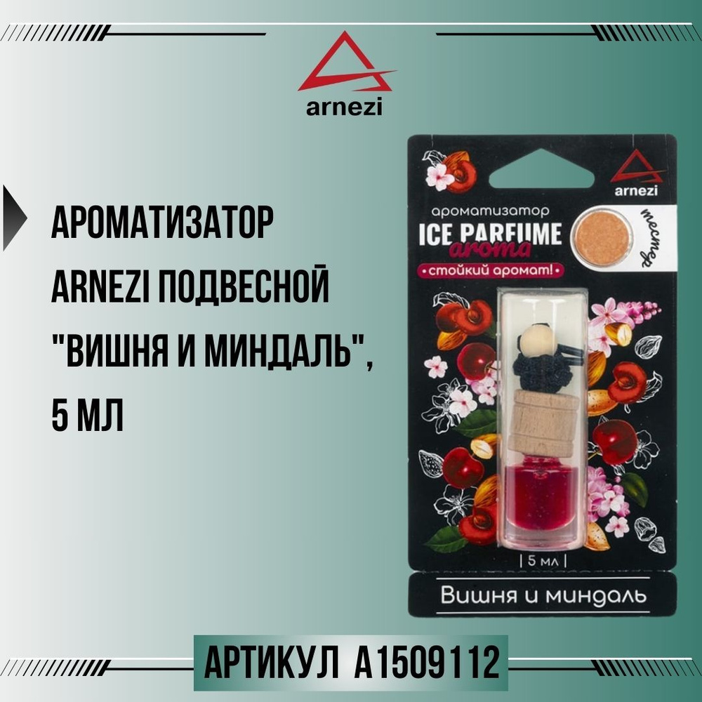 Ароматизатор ARNEZI подвесной "Вишня и Миндаль", 5 мл, артикул A1509112  #1