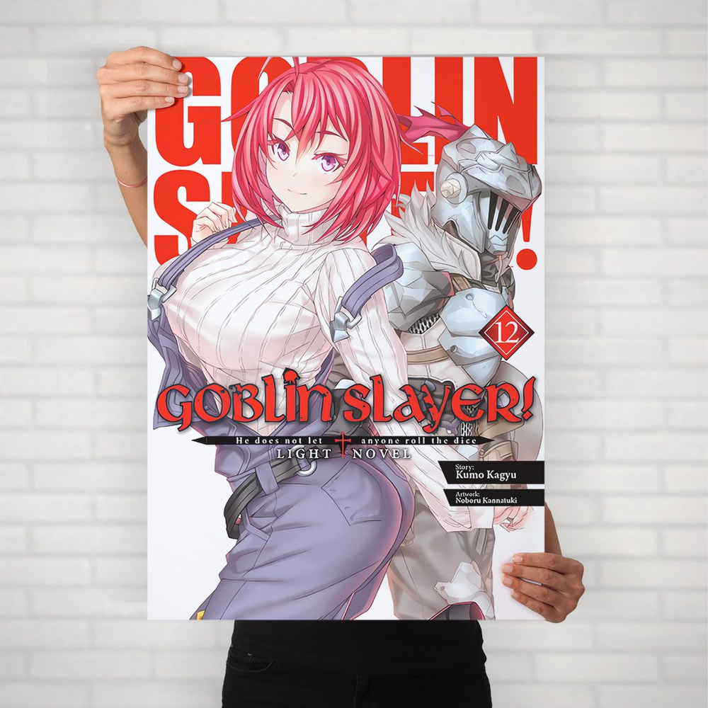 Плакат на стену для интерьера Убийца Гоблинов (Goblin Slayer - Убийца Гоблинов и Фермерша 1) - Постер #1