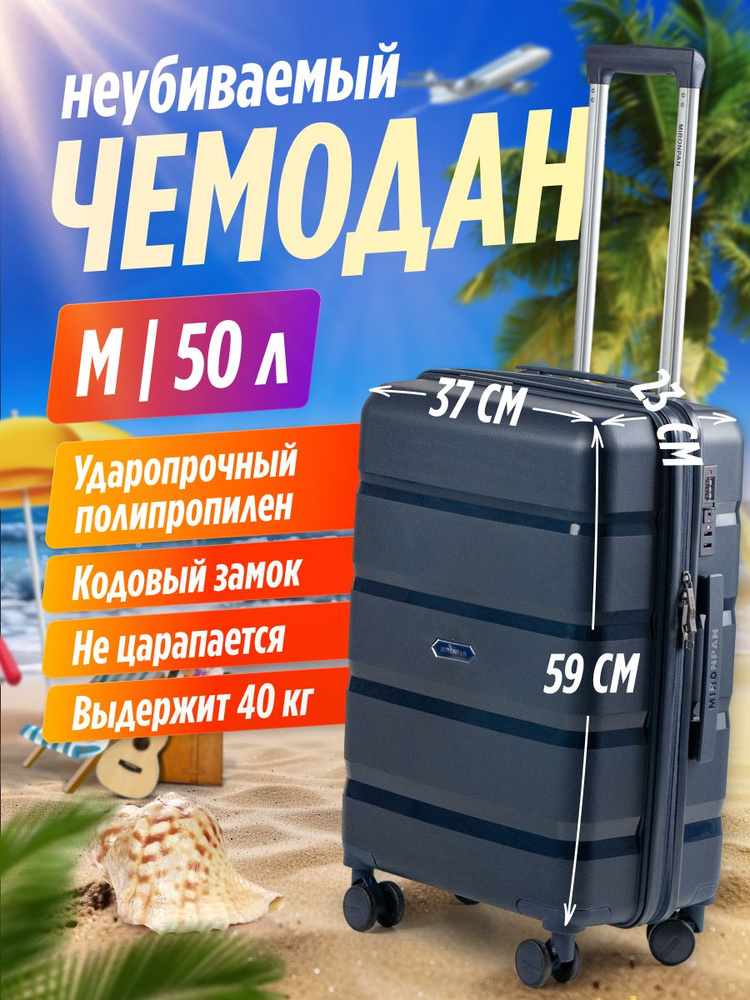 MIRONPAN Чемодан Полипропилен 59 см 50 л #1