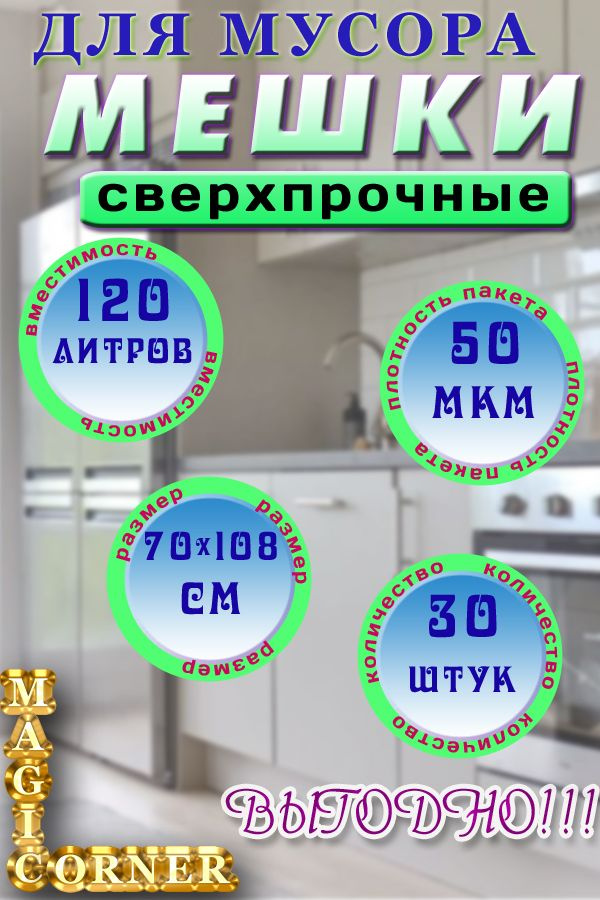 Мешки для мусора 120 л, 50мкм, 30 шт #1