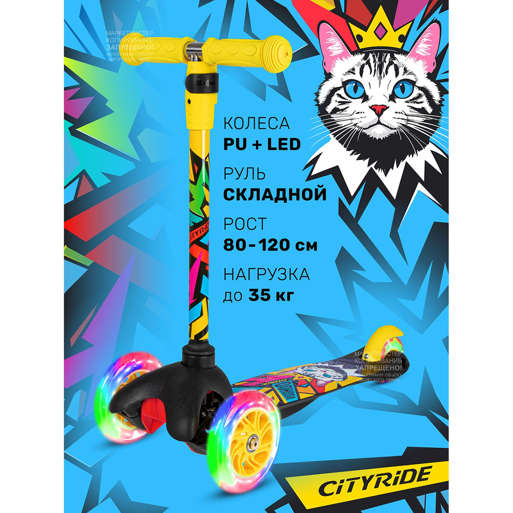 Самокат трехколесный детский CITYRIDE, Регулируемый руль, Святящиеся колеса PU 120/76, дека 51х11, цвет #1