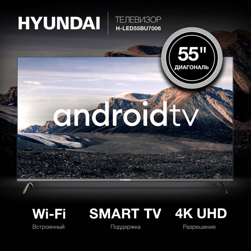 Hyundai Телевизор H-LED55BU7006 55" 4K UHD, черный #1