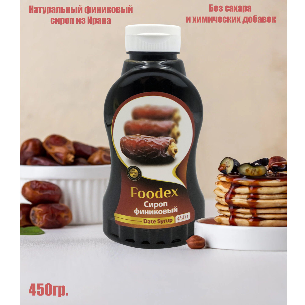 Сироп/пекмез финиковый натуральный без сахара и химических добавок, "Foodex", Date Syrup, 450гр. Иран #1